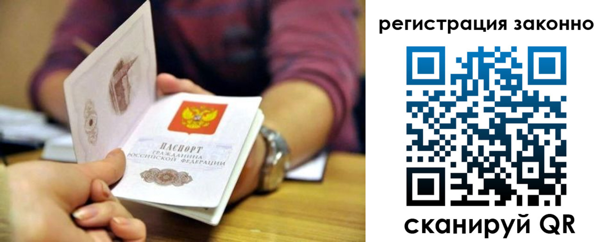 прописка для работы в Елизово