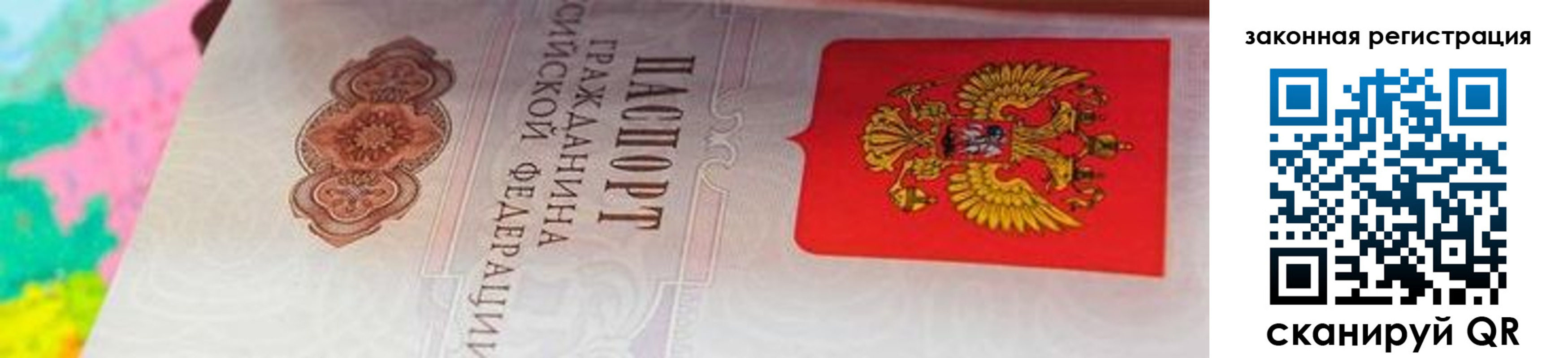 прописка для работы в Елизово