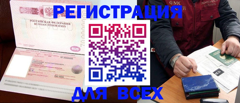миграционный учет в Елизово