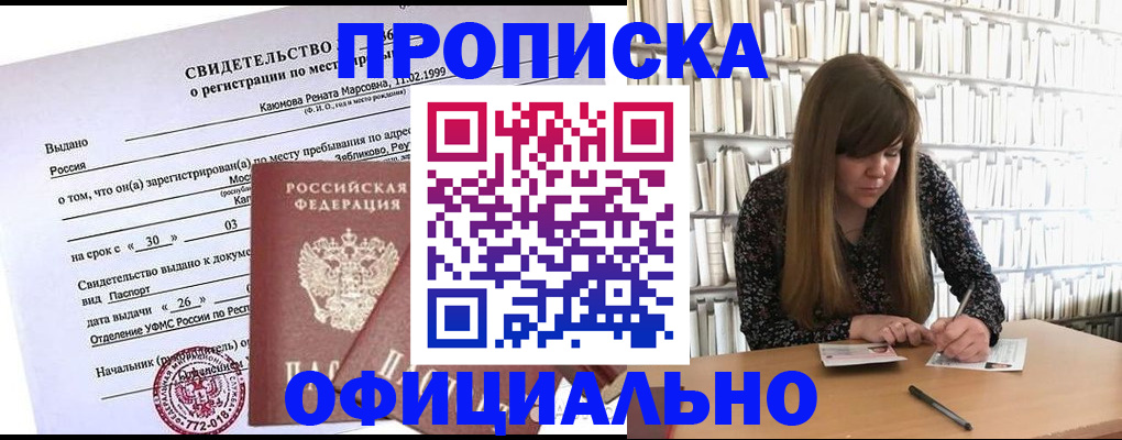 временная регистрация надежно в Елизово